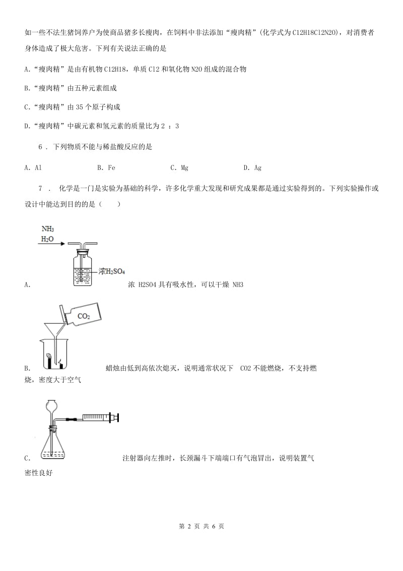 河北省2019年九年级下学期5月中考模拟化学试题（I）卷_第2页