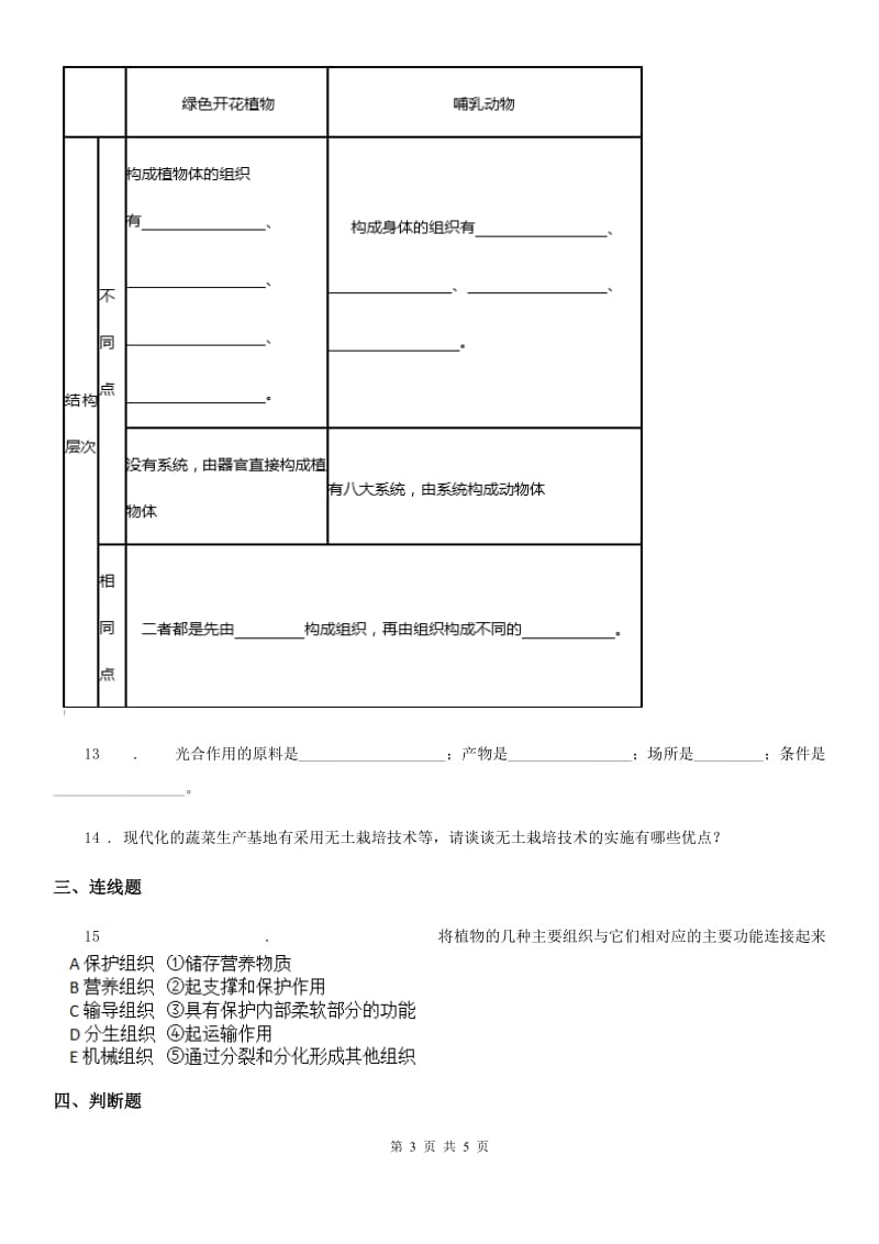 贵阳市2020版七年级上学期第三次月考生物试题（I）卷_第3页