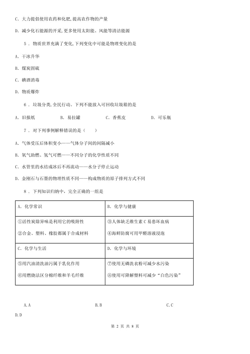 黑龙江省2020年（春秋版）九年级下学期一模考试化学试题（II）卷_第2页