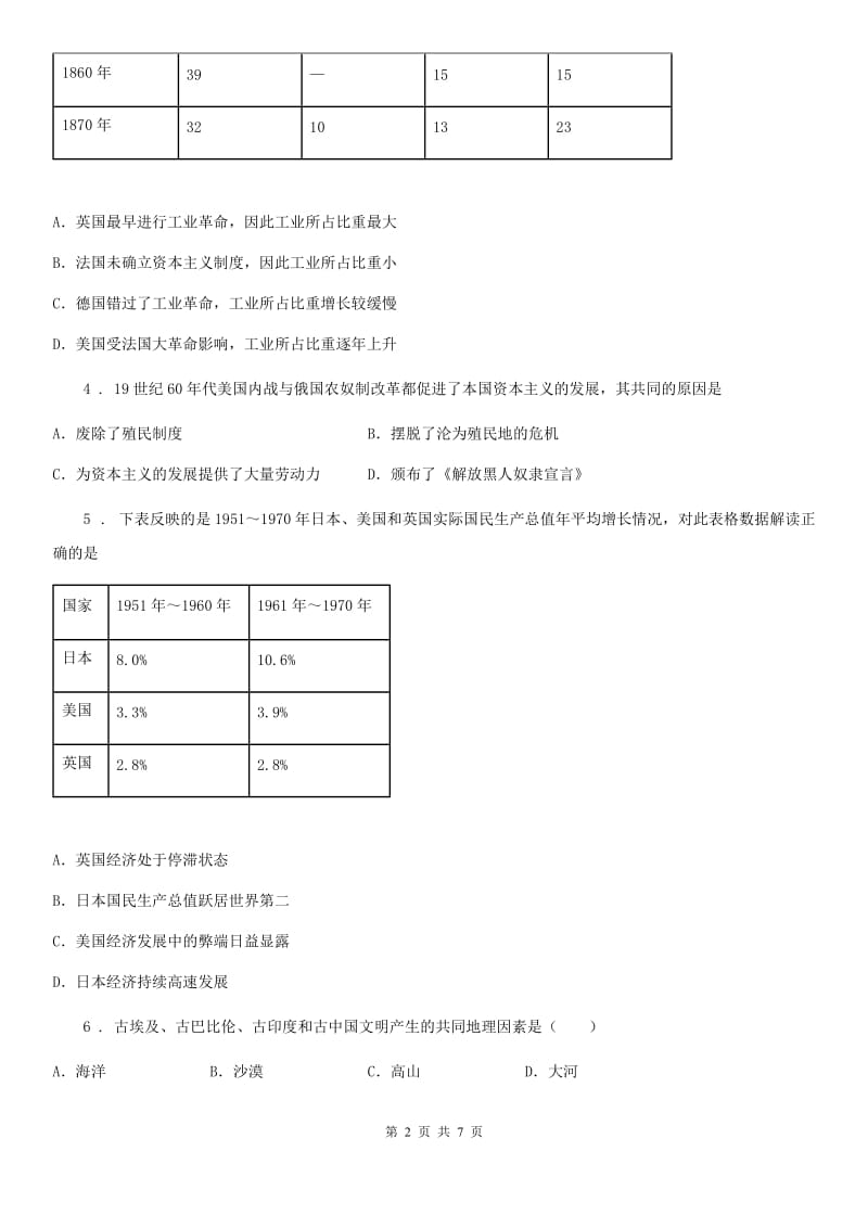 南宁市2020年中考三模历史试题（II）卷_第2页