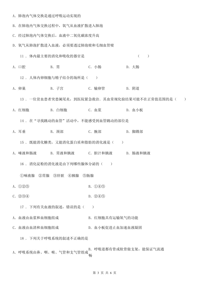 拉萨市2019-2020学年七年级下学期第一次月考生物试题A卷_第3页