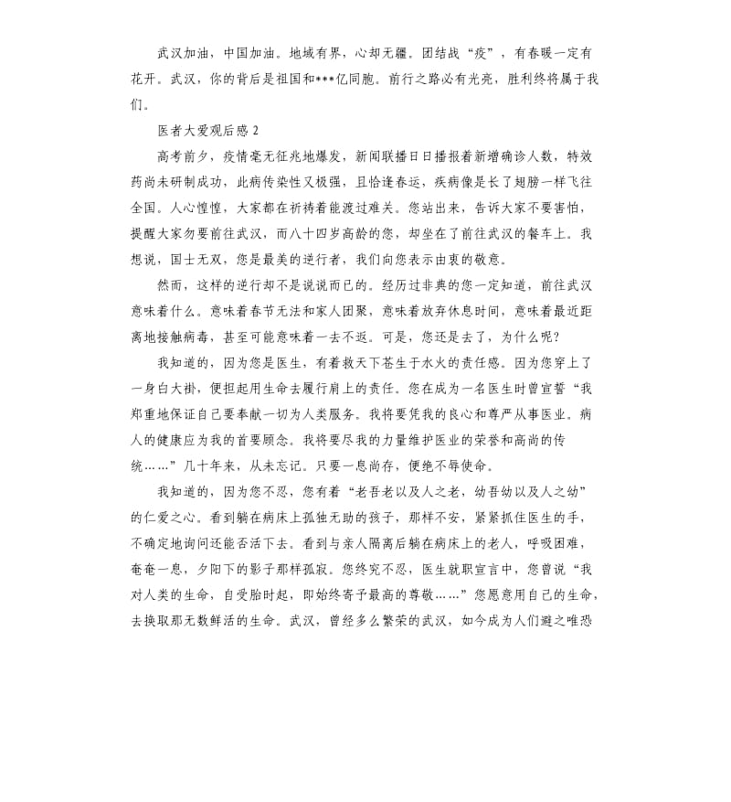 中国战疫录第四集医者大爱观后感_第2页