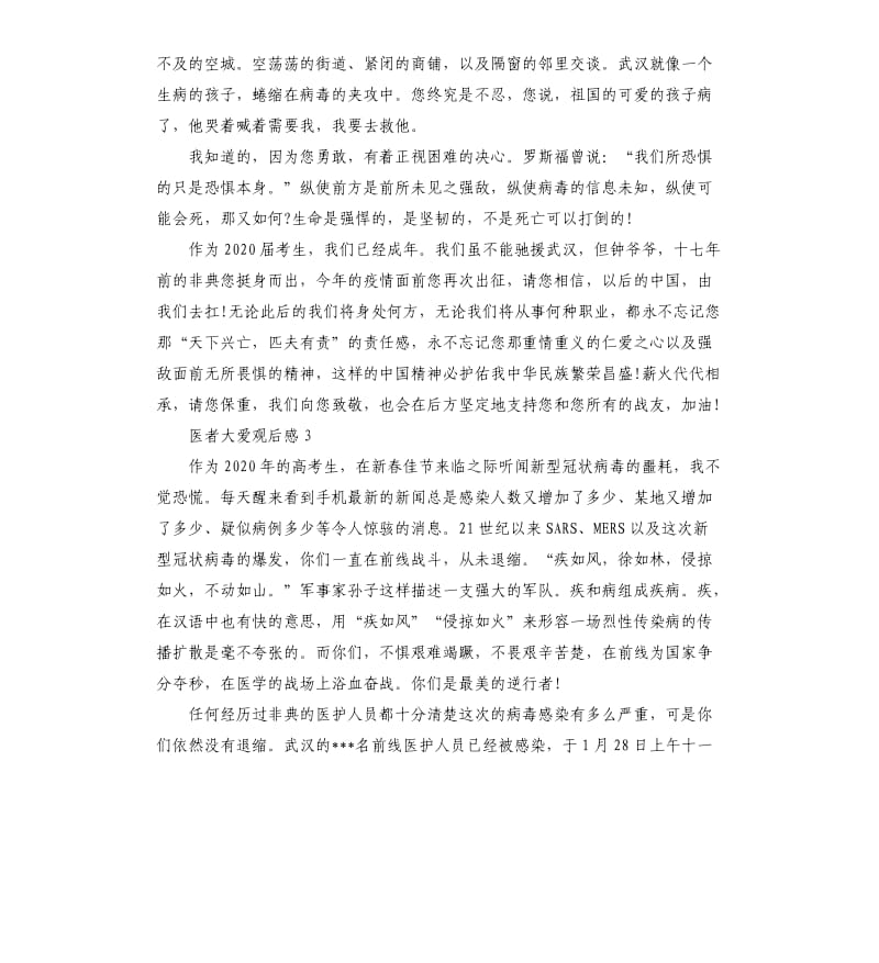 中国战疫录第四集医者大爱观后感_第3页