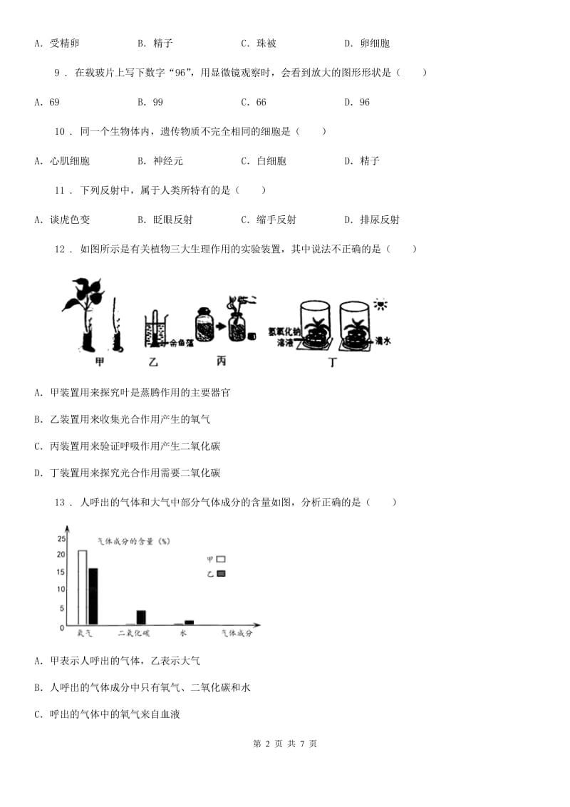 郑州市2020年（春秋版）八年级（五四学制）下学期期中质量检测生物试题B卷_第2页