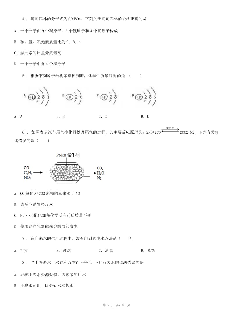 九年级上学期期中考试化学试题_第2页