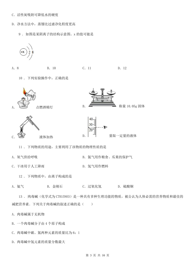 九年级上学期期中考试化学试题_第3页