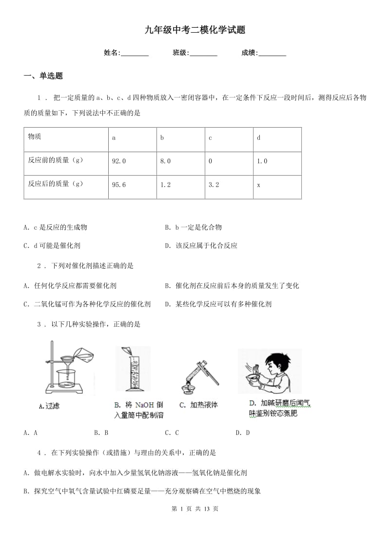 九年级中考二模化学试题_第1页