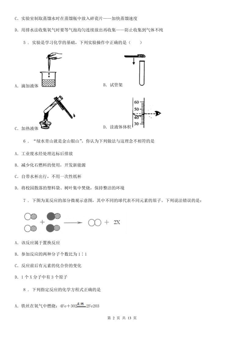 九年级中考二模化学试题_第2页