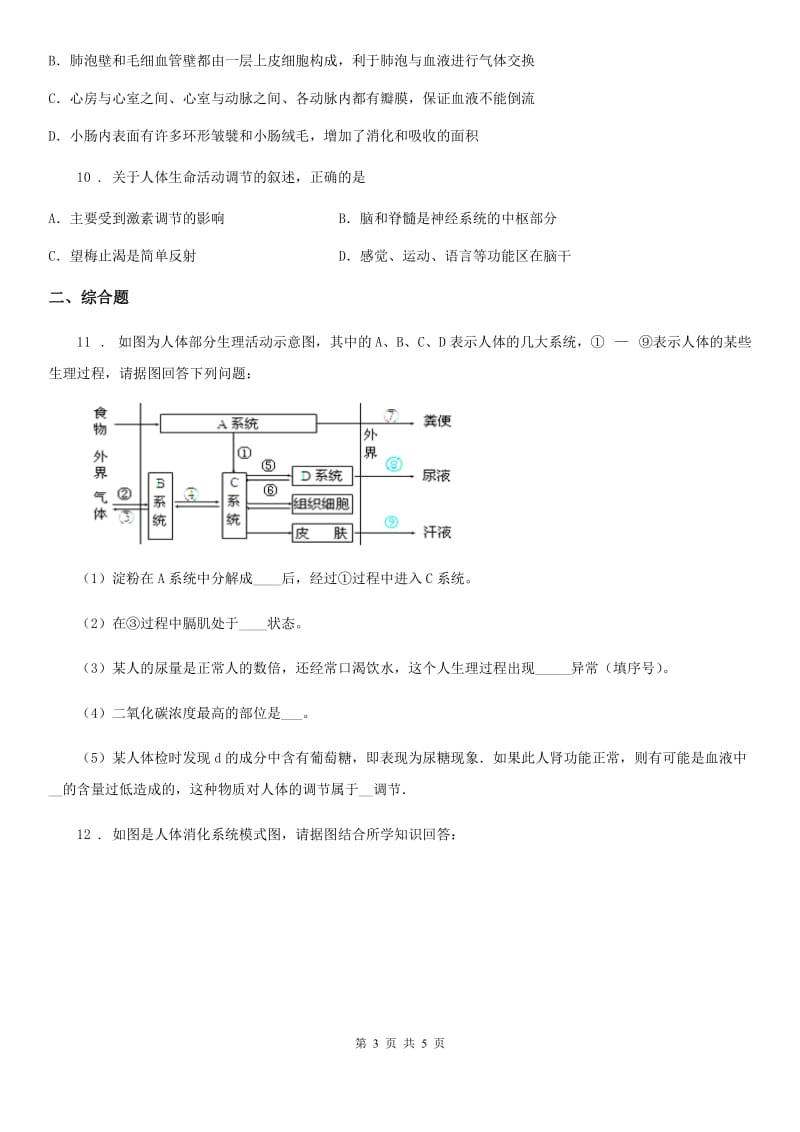 济南市2019-2020年度七年级下学期期末生物试题D卷_第3页