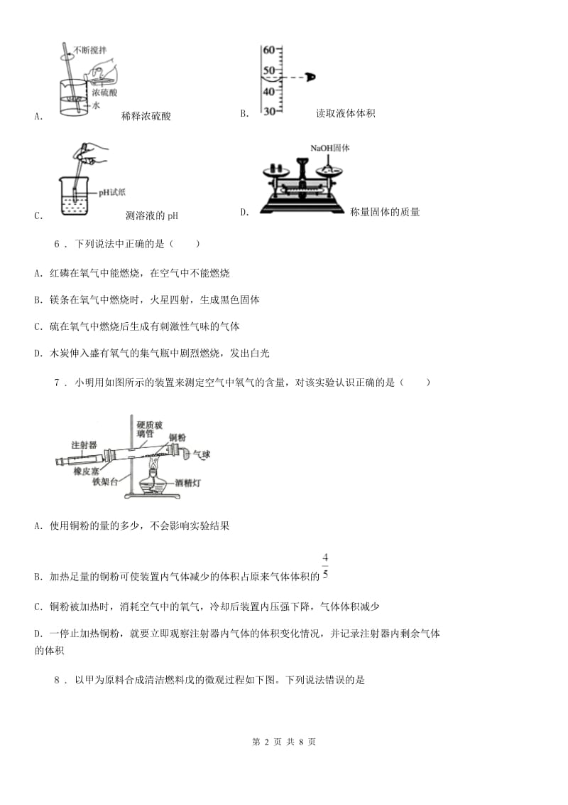 重庆市2020年九年级上学期第一次月考化学试题D卷_第2页