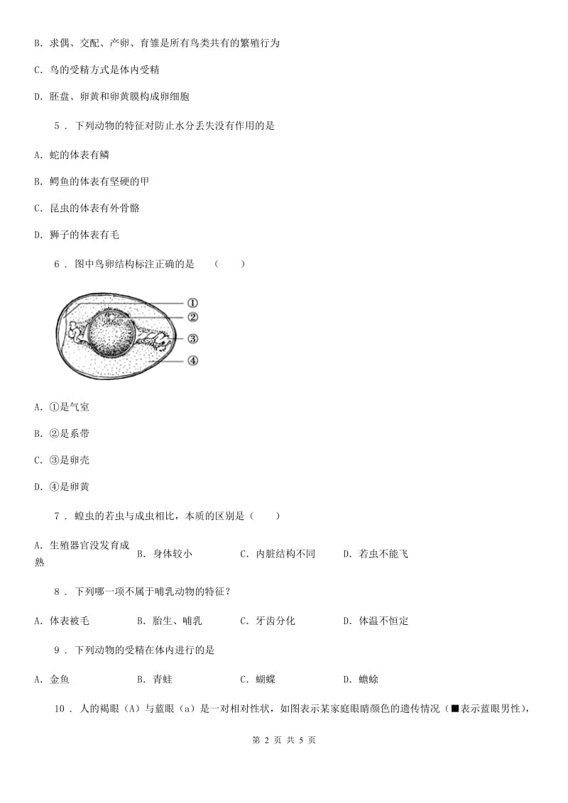 长春市2020版八年级生物上册《第2章动物的生殖和发育》单元测试题B卷_第2页