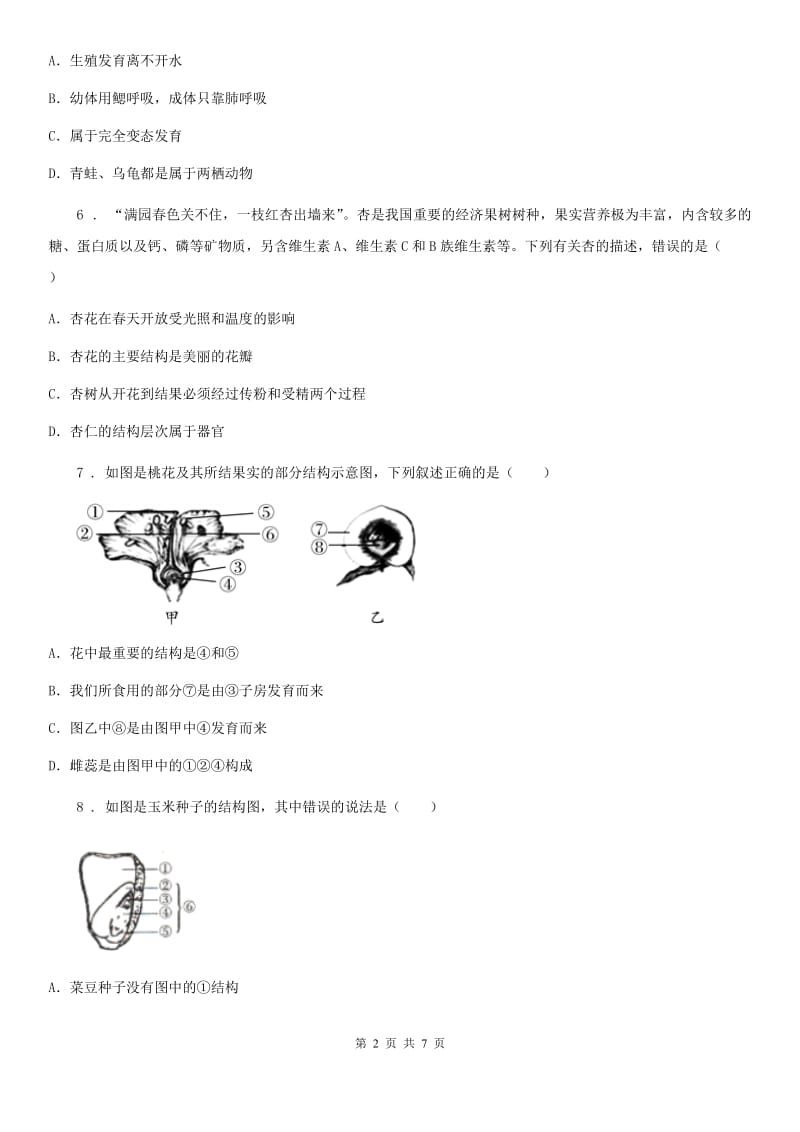 南宁市2019版八年级上学期期末生物试题（I）卷-1_第2页