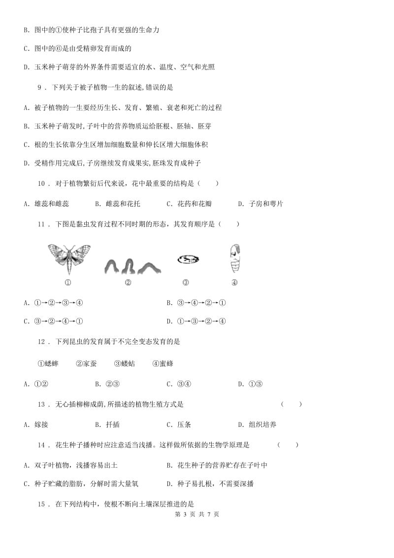 南宁市2019版八年级上学期期末生物试题（I）卷-1_第3页