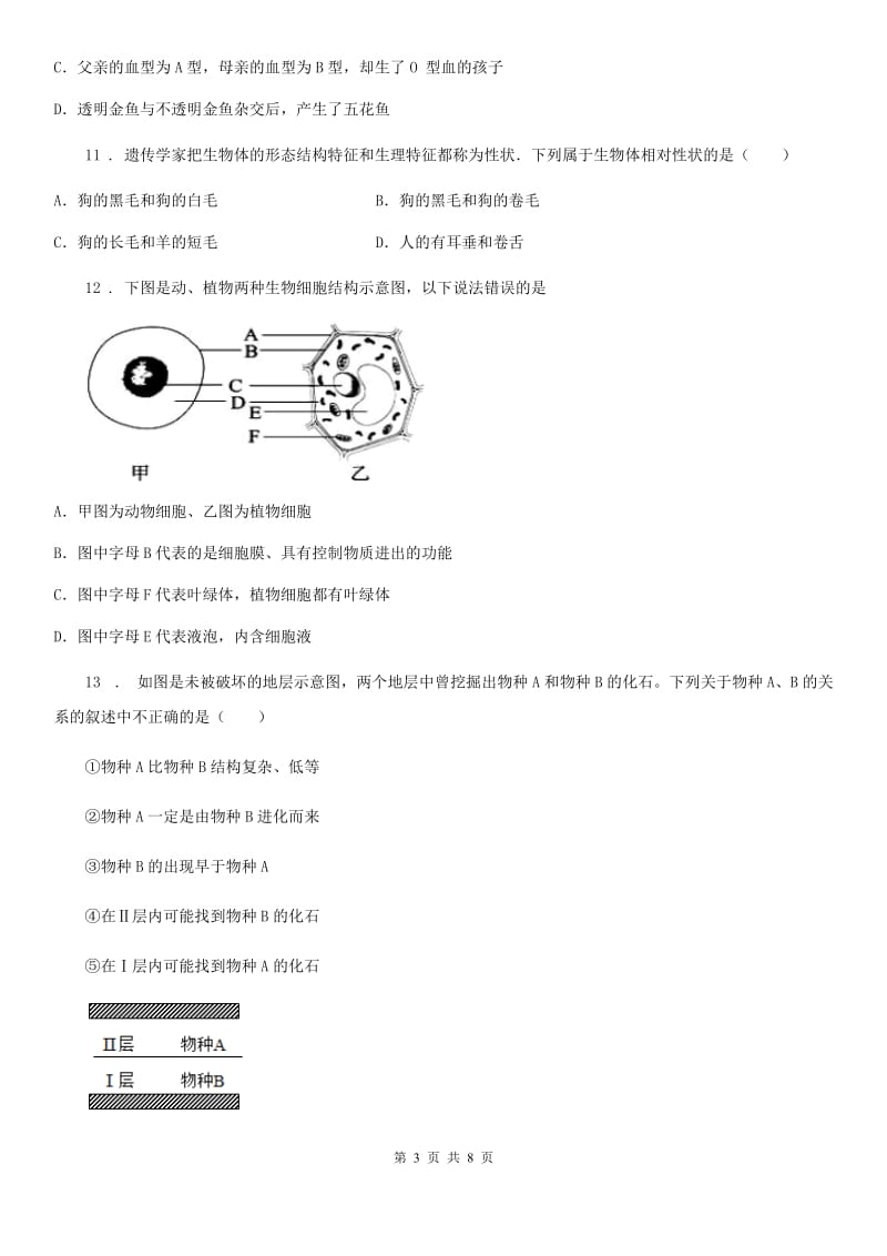 银川市2020版七年级上学期期末知识水平检测生物试题C卷_第3页