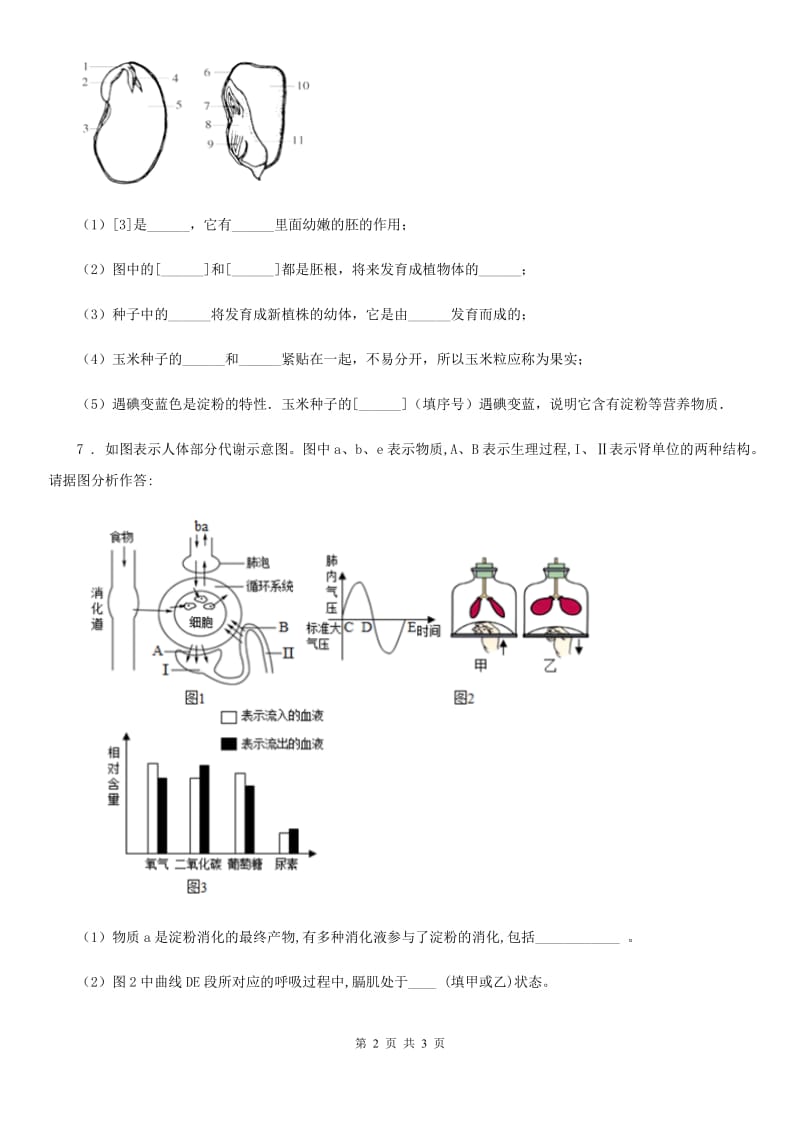 广西壮族自治区2020年九年级下学期中考一模生物试题C卷_第2页