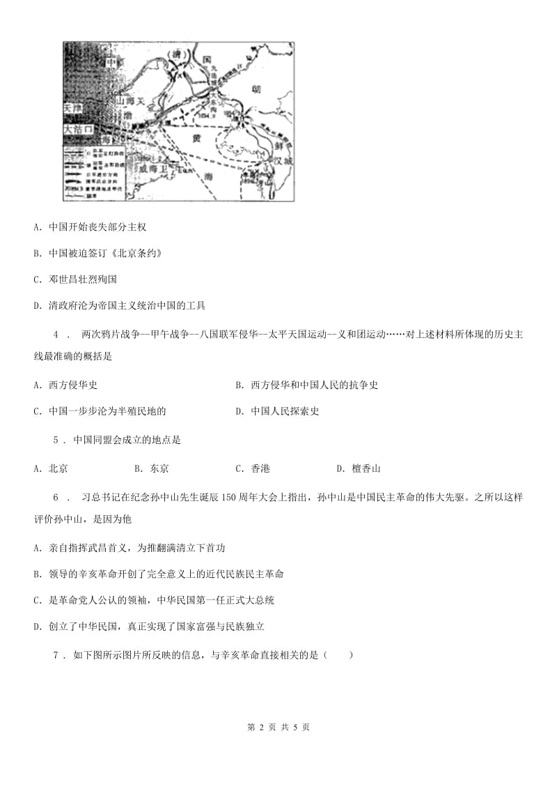 青海省2020年（春秋版）八年级上学期期中历史试题（II）卷_第2页