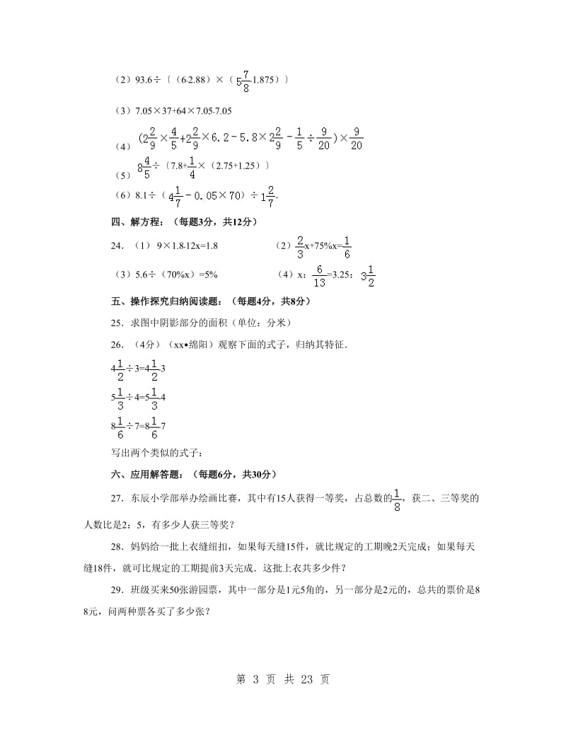 2019年小升初数学试卷_第3页