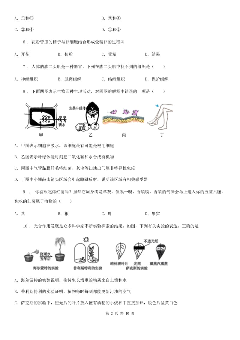 呼和浩特市2020年（春秋版）七年级上学期期末联考生物试题（I）卷_第2页