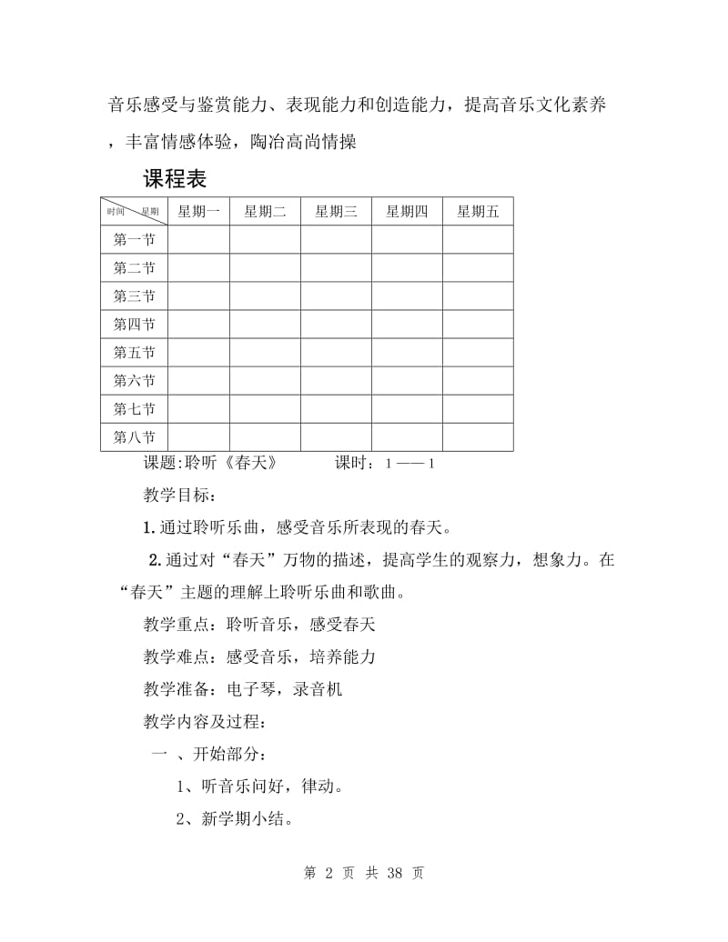 (人音版)小学音乐一年级下册教案_第2页