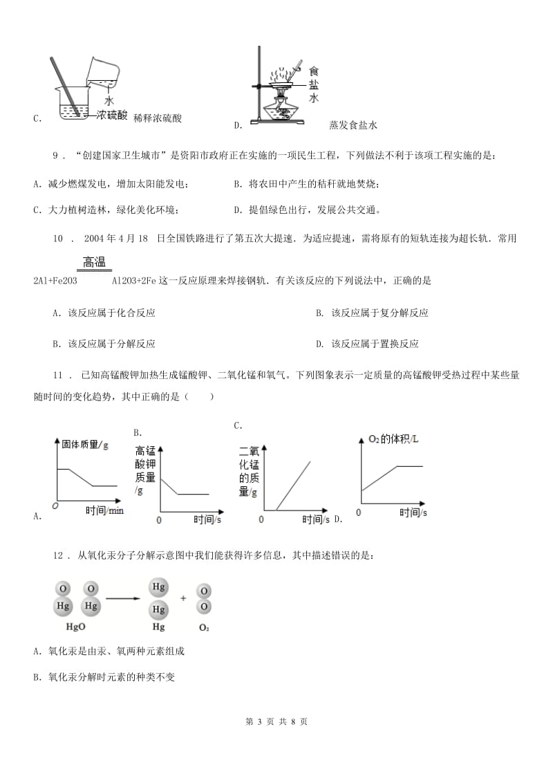 杭州市2019版九年级上学期期末化学试题_第3页