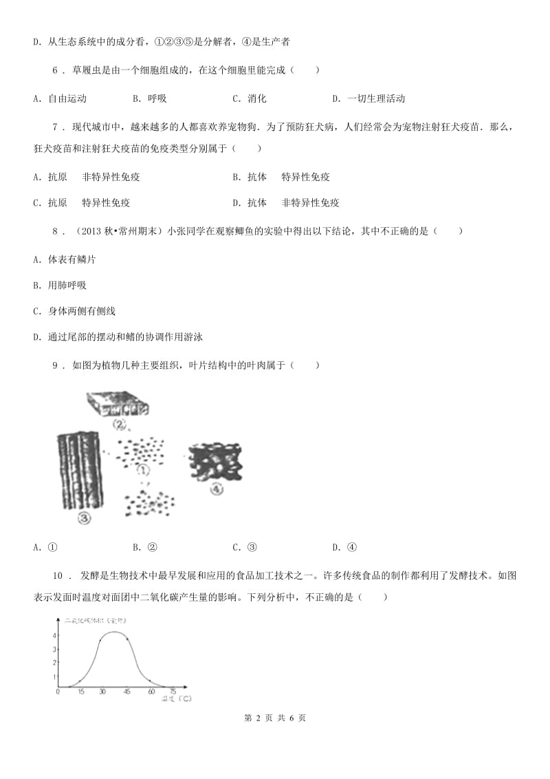 西安市2020年中考二模生物试题C卷_第2页