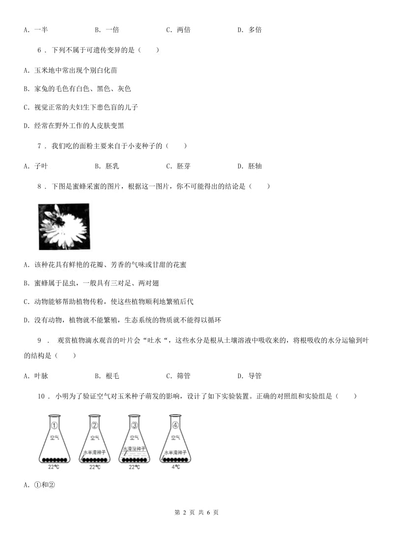 海口市2019版八年级上学期期末考试生物试题B卷_第2页