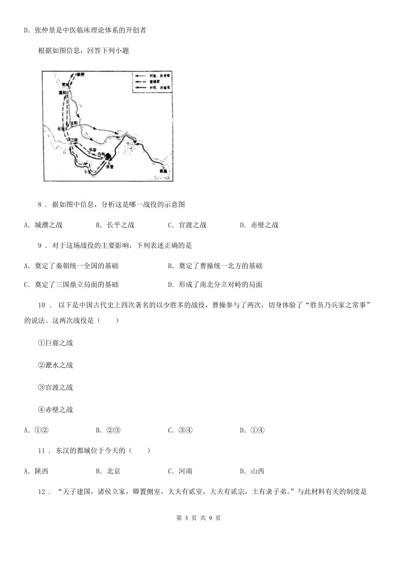 南宁市2020年七年级上学期期末考试历史试题B卷_第3页