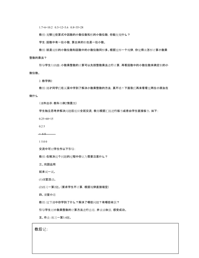 五年级上册数学教案(西师版)_第3页