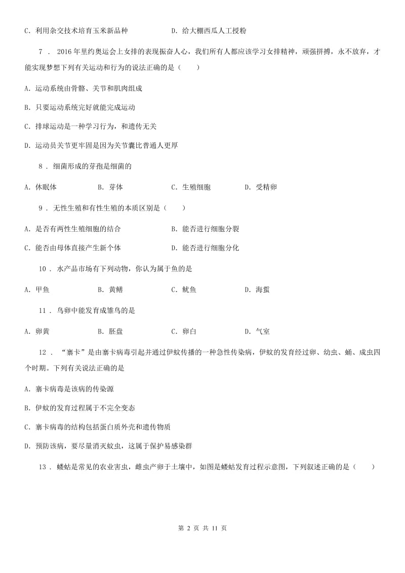 杭州市2019-2020学年八年级上学期期末检测生物试题A卷_第2页