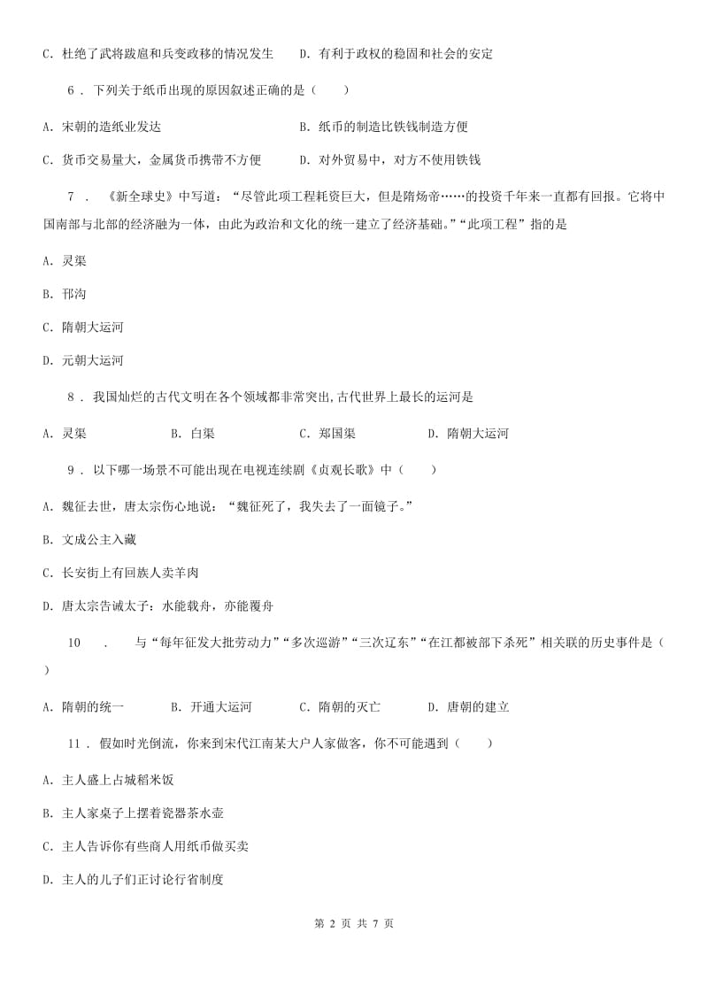 重庆市2020年七年级5月月考历史试题B卷_第2页