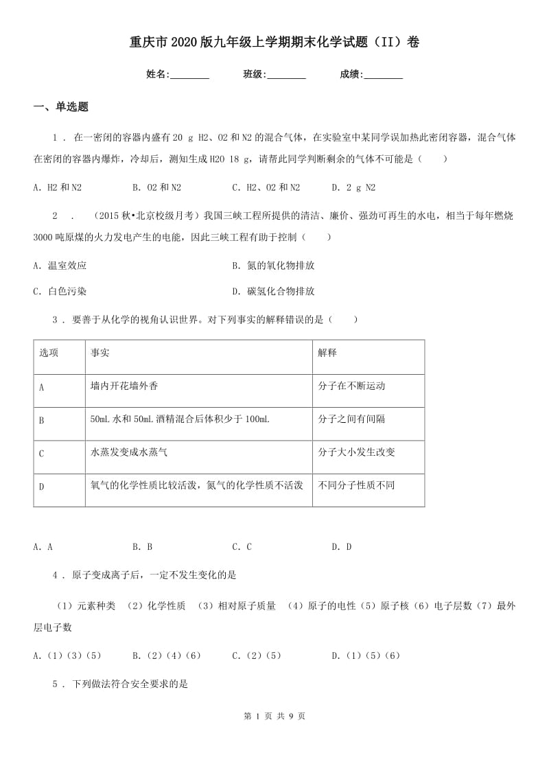 重庆市2020版九年级上学期期末化学试题（II）卷_第1页