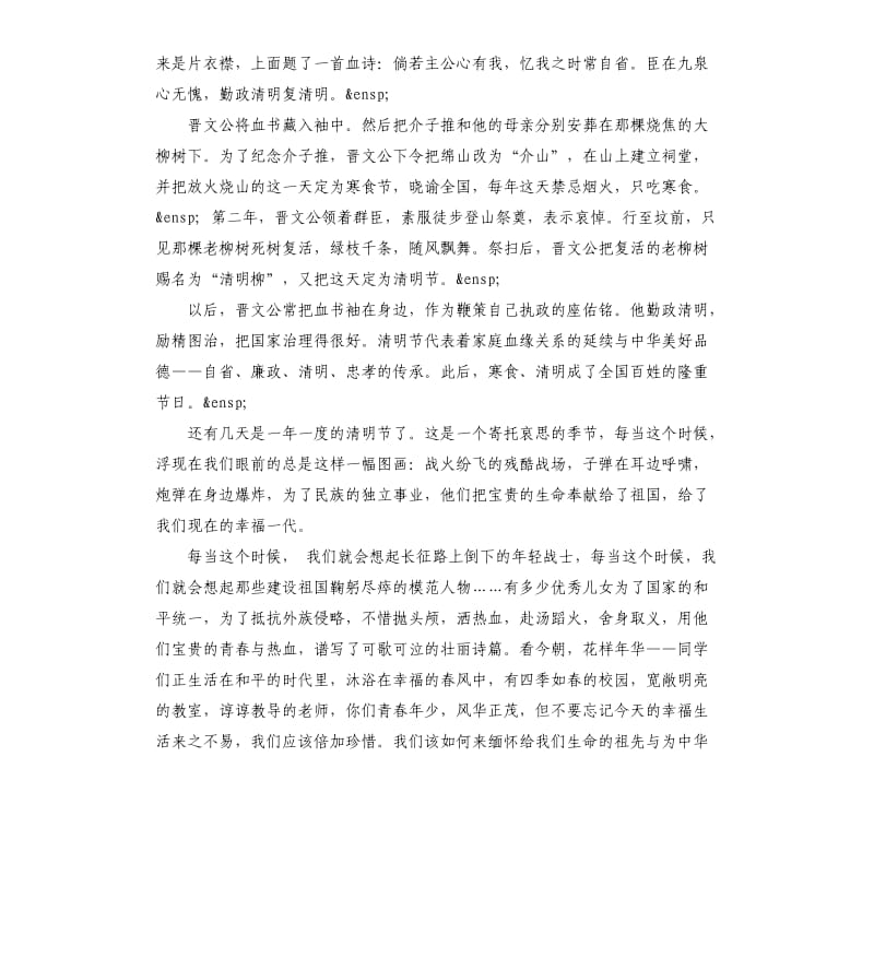 2020年清明节升旗教师发言_第2页