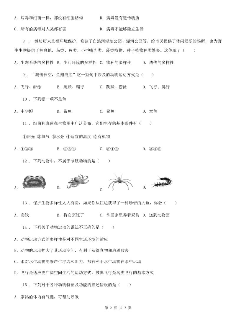 长春市2019年八年级上学期期末生物试题A卷-1_第2页