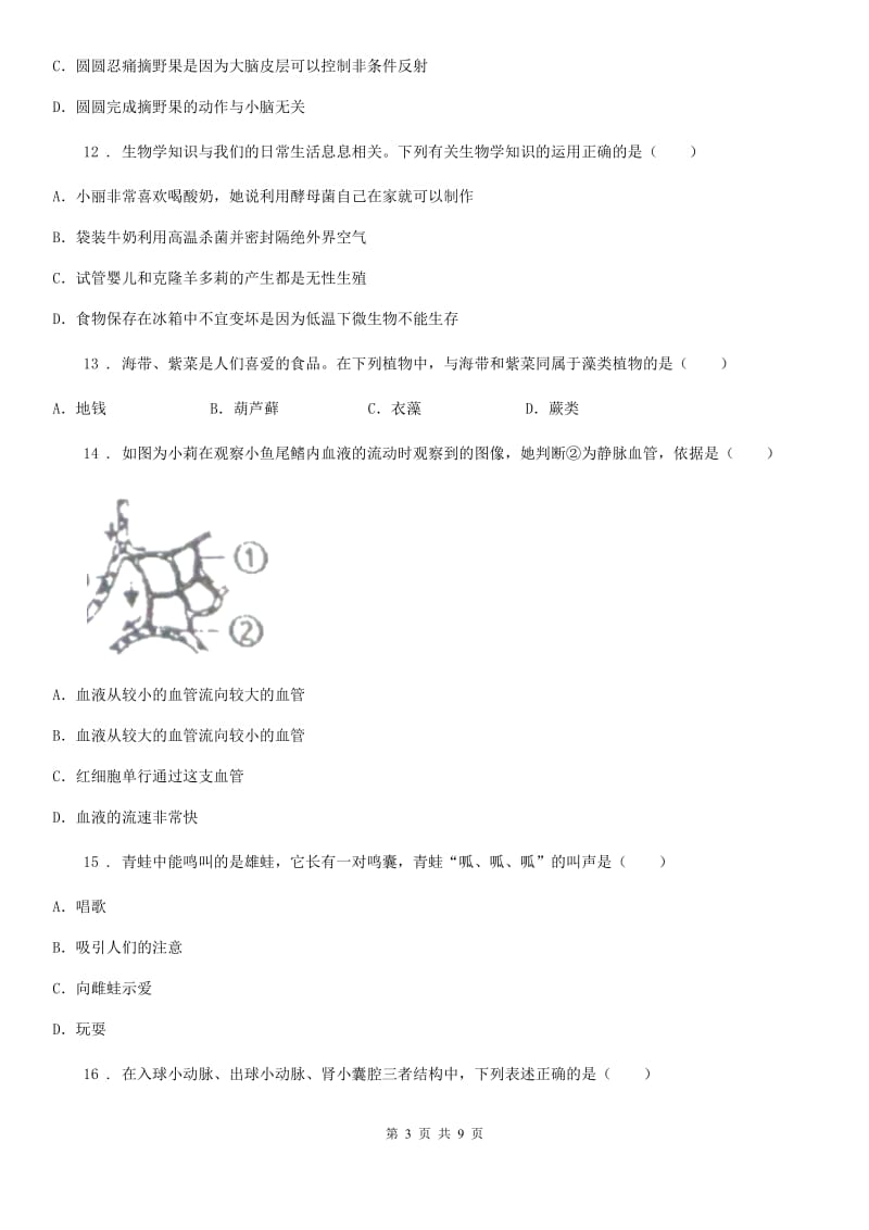 银川市2020版八年级上学期期末质量检测生物试题C卷_第3页