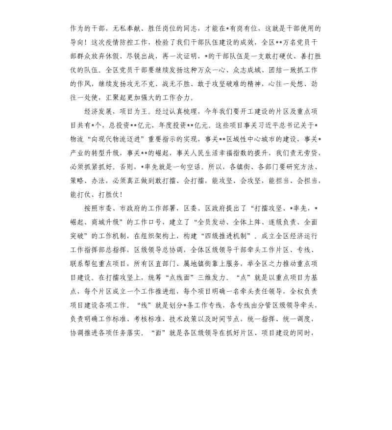 在X区2020年重点项目开工开赛誓师大会上的讲话：打擂攻坚X率先X崛起商城升级_第2页