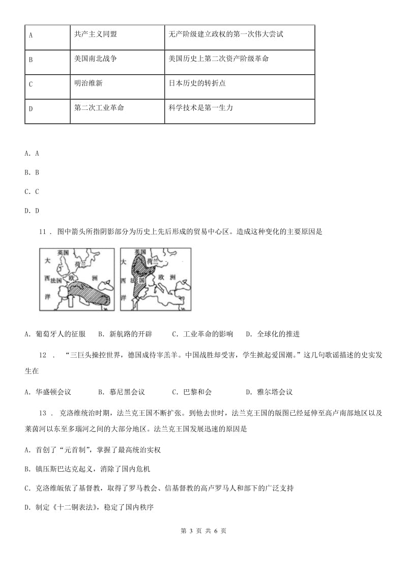 呼和浩特市2019-2020年度九年级上学期期末历史试题（II）卷新版_第3页