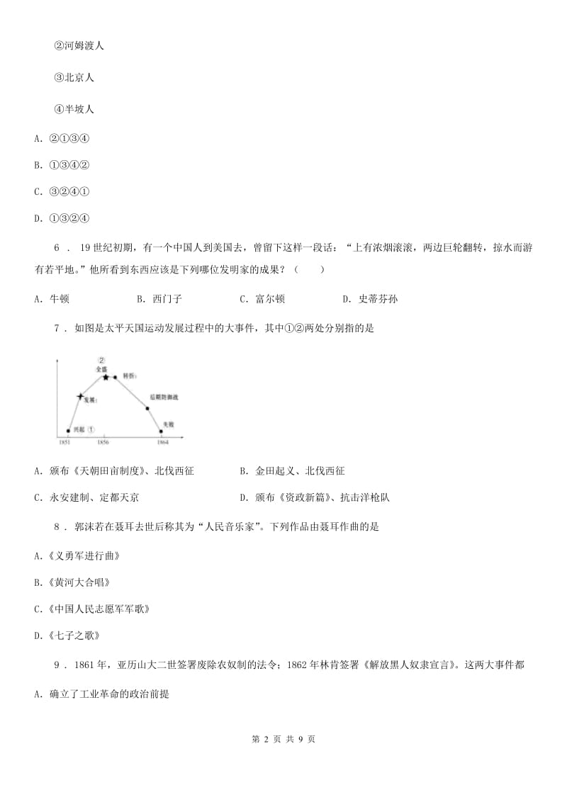 广州市2019版九年级第二次模拟考试历史试题A卷_第2页