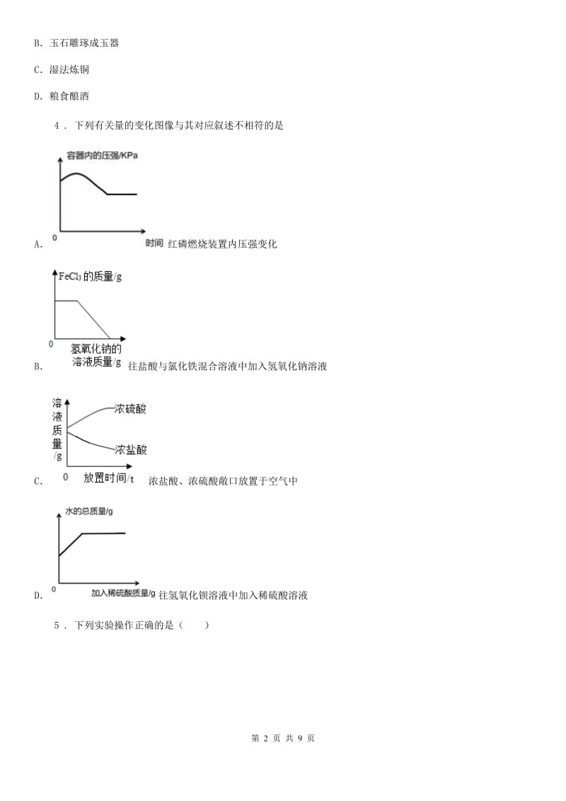 内蒙古自治区2020年中考模拟化学试题_第2页