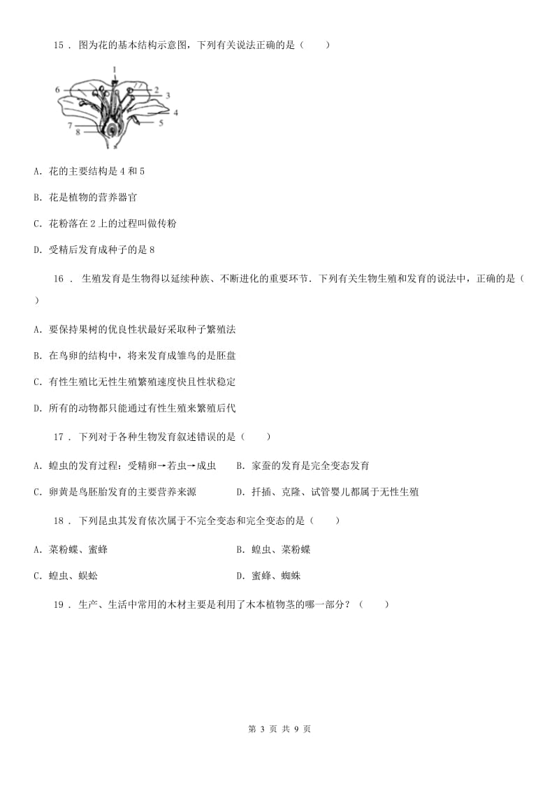 青海省2020版八年级上学期第一次月考生物试题（II）卷_第3页