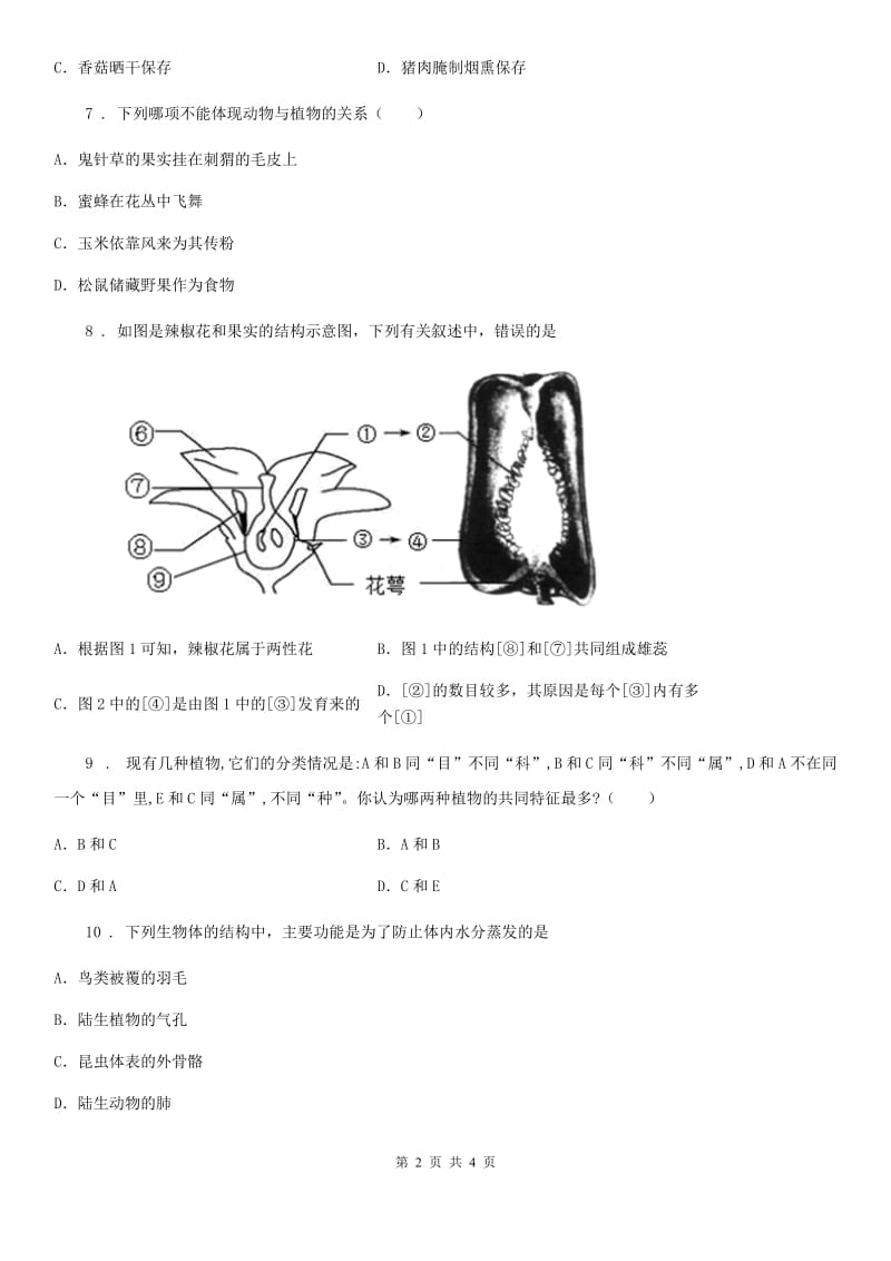 昆明市2019-2020学年八年级上学期期末生物试题（II）卷_第2页