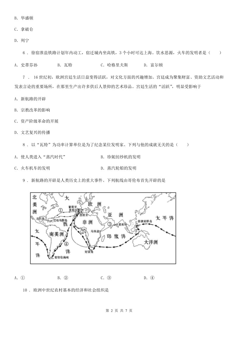 贵阳市2019-2020年度九年级上学期期中历史试题C卷_第2页