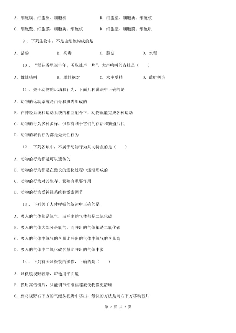 太原市2019版九年级上学期期末生物试题D卷_第2页