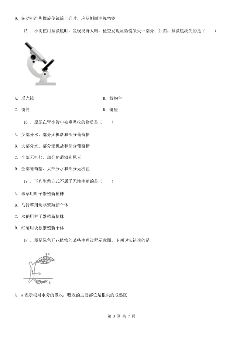 太原市2019版九年级上学期期末生物试题D卷_第3页