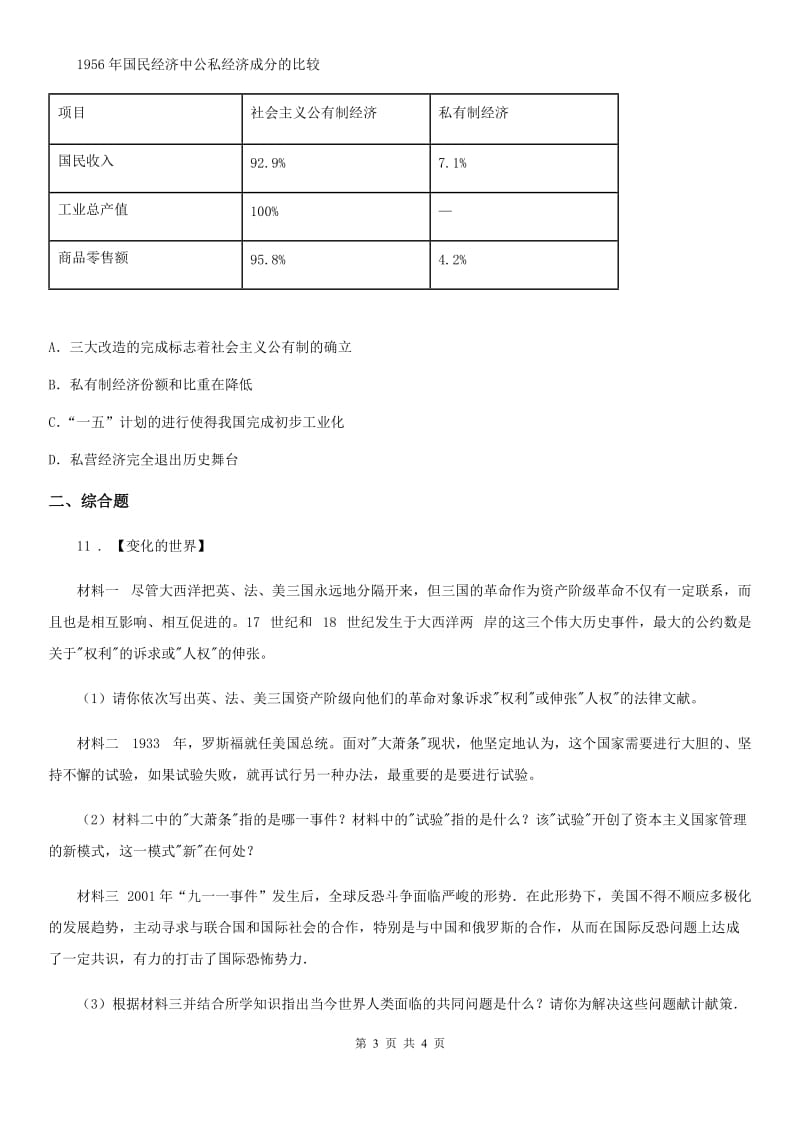 合肥市2020年（春秋版）九年级学业水平模拟考试（二）历史试题B卷_第3页