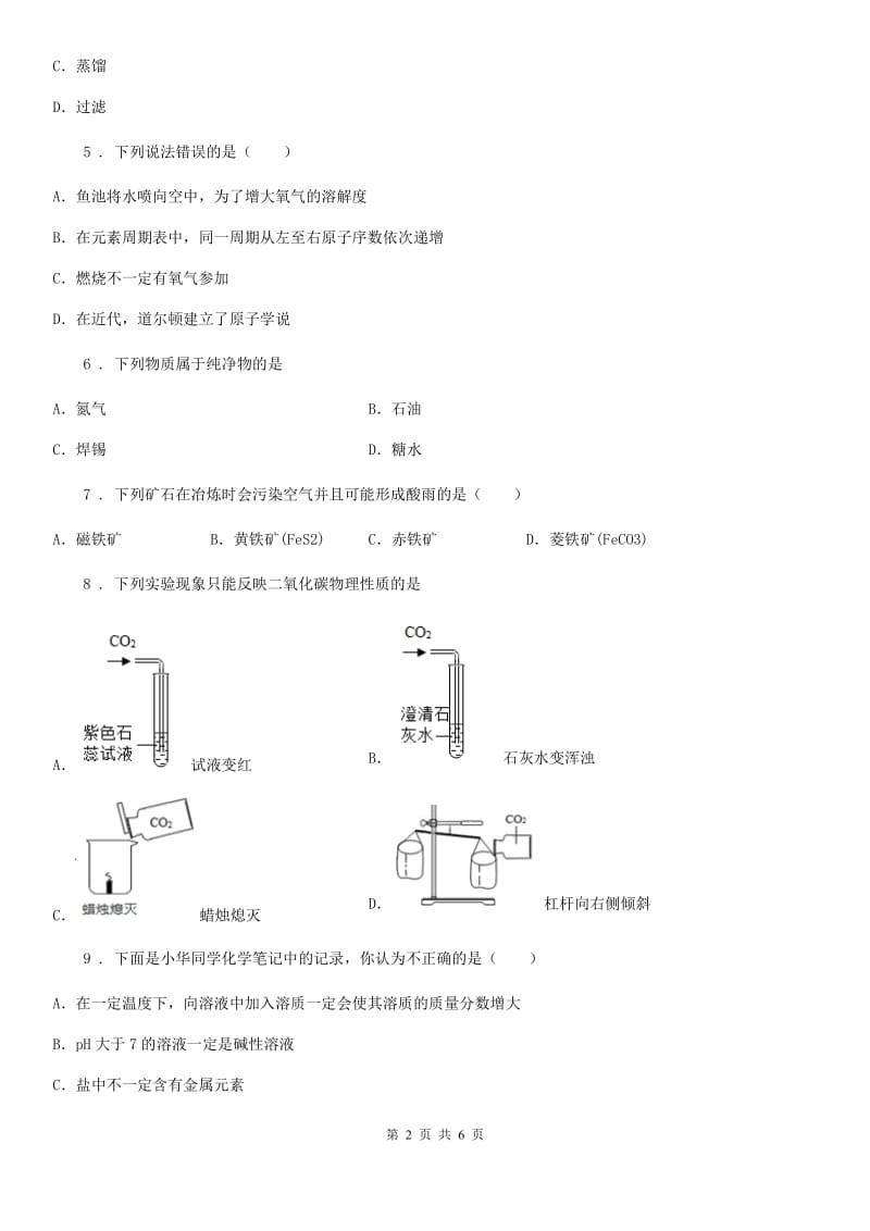 武汉市2019-2020学年中考模拟化学试题_第2页