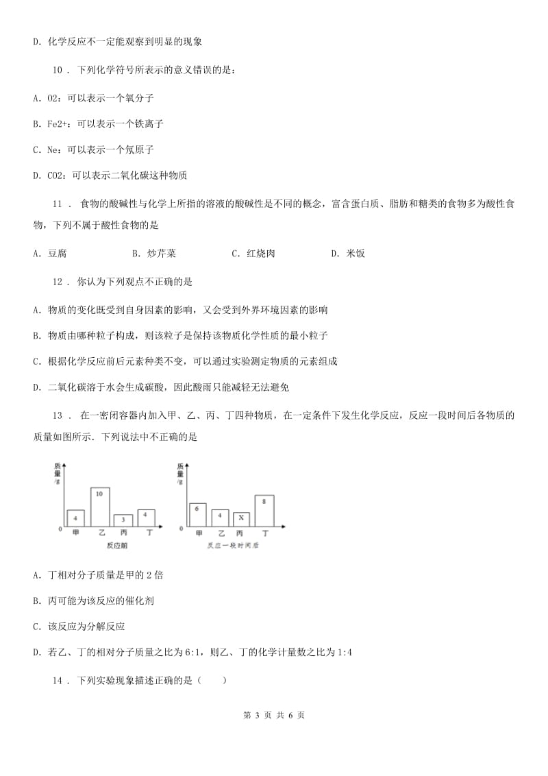 武汉市2019-2020学年中考模拟化学试题_第3页