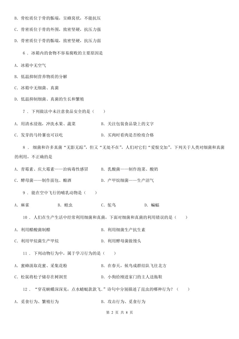 武汉市2020年八年级上学期期中考试生物试题C卷_第2页