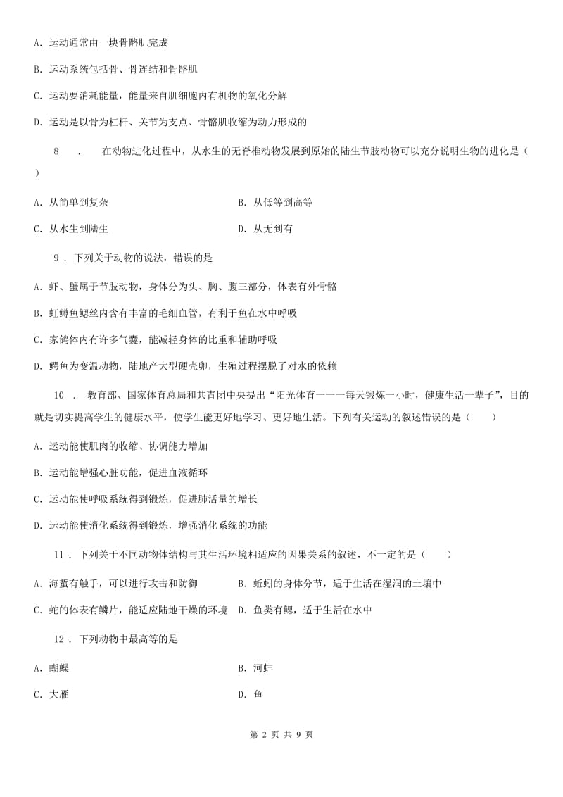 西安市2020年八年级上学期期中生物试题D卷_第2页