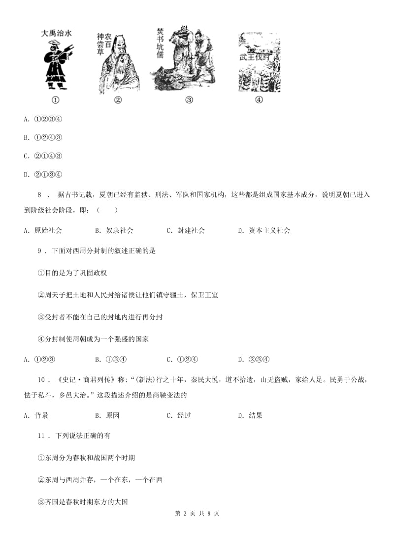 重庆市2020版七年级上学期期中历史试题B卷新版_第2页