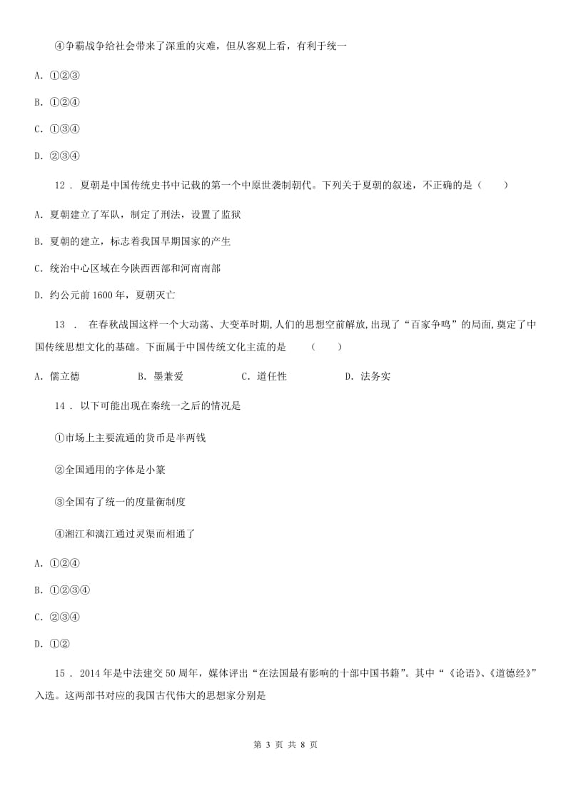 重庆市2020版七年级上学期期中历史试题B卷新版_第3页